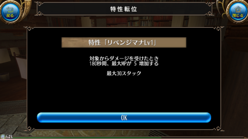 リベンジマナ