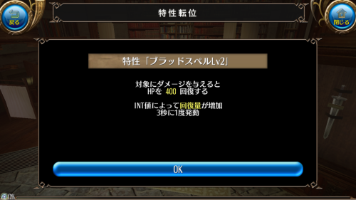 ブラッドスペル