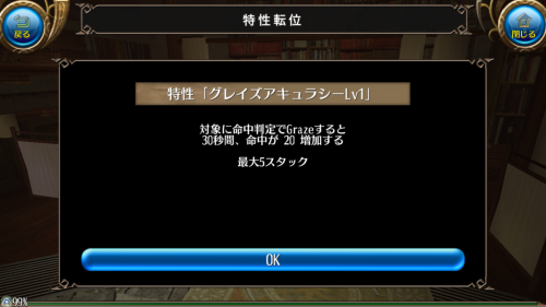 グレイズアキュラシー